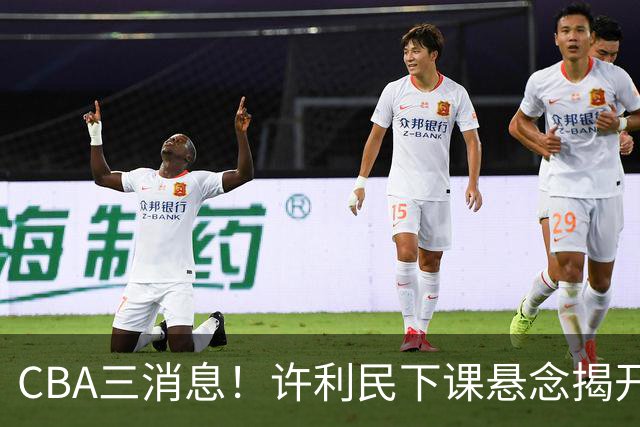 CBA三消息！许利民下课悬念揭开，张镇麟敲定续约，奎因或离队